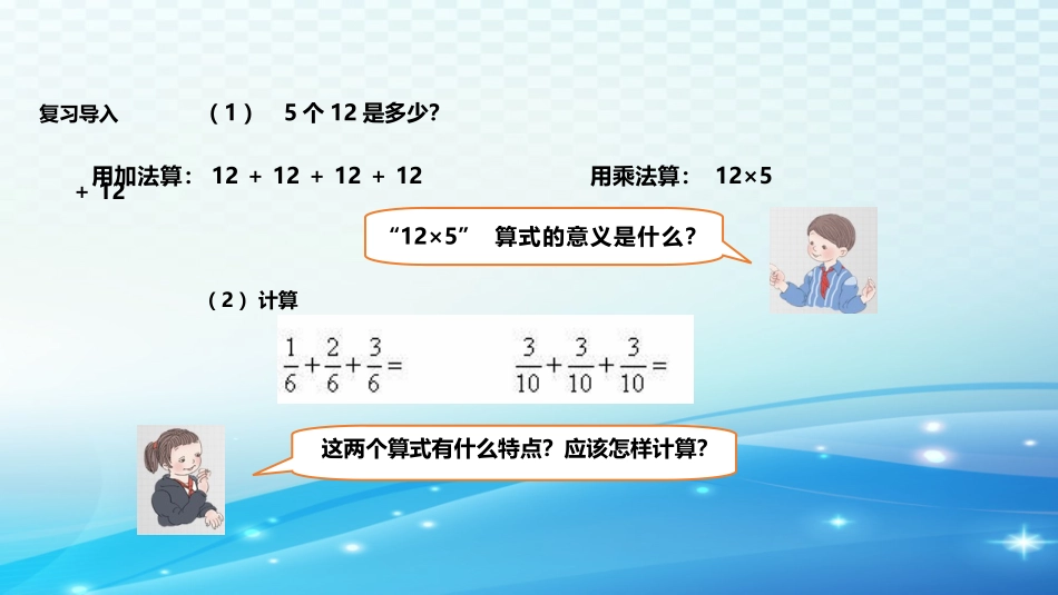 《分数乘整数》优选课件_第2页