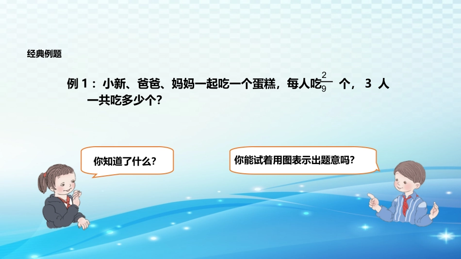 《分数乘整数》优选课件_第3页