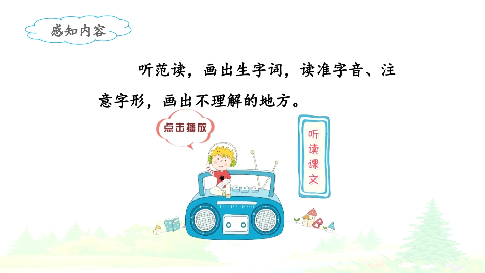 《小马过河》课件（第课时）_第3页