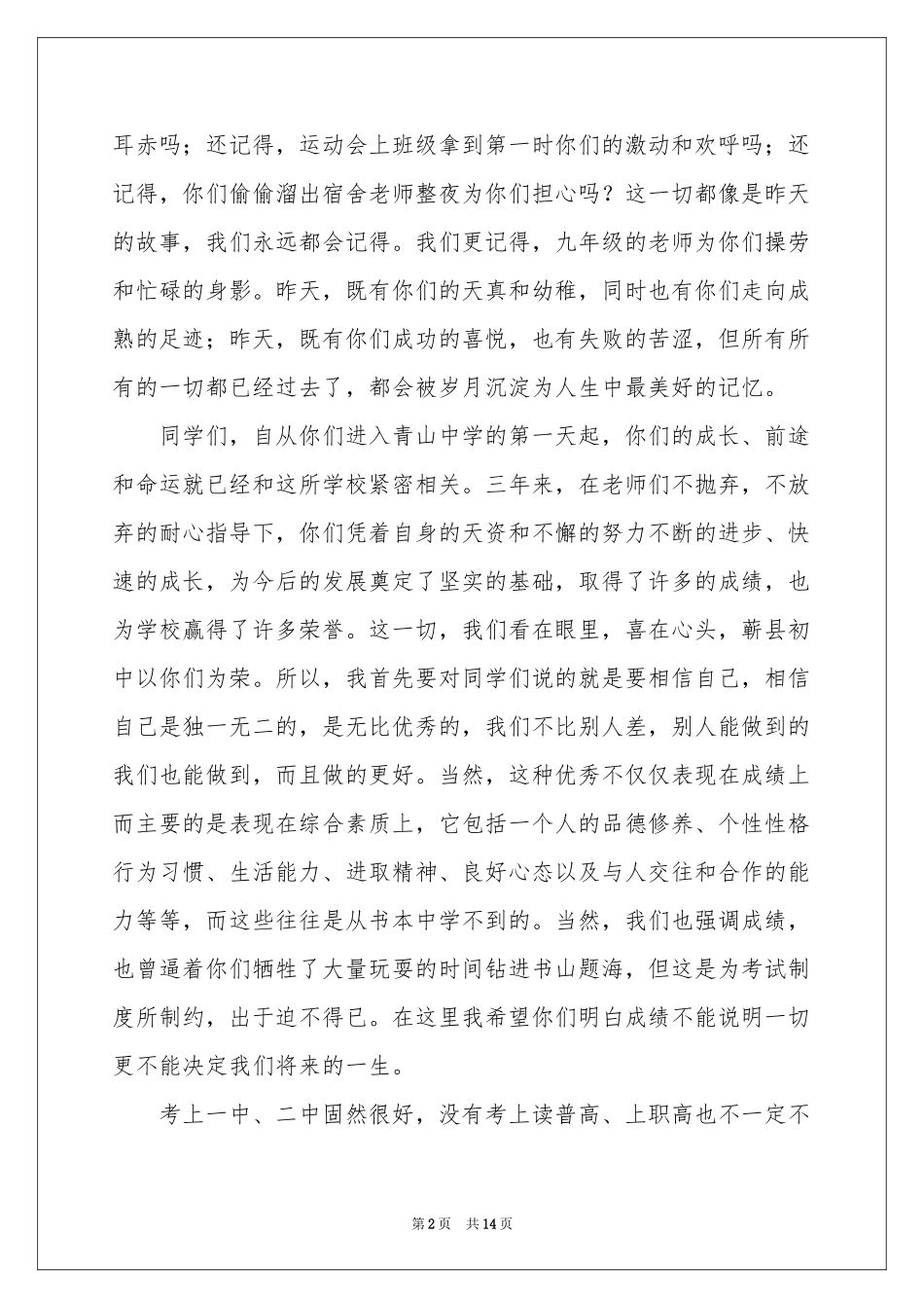 大学毕业典礼校长讲话稿范本（通用5篇）_第2页