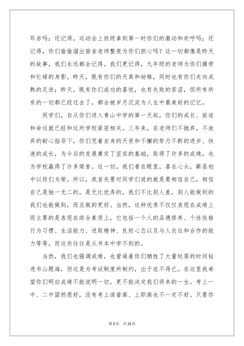 大学毕业典礼校长讲话稿_第2页