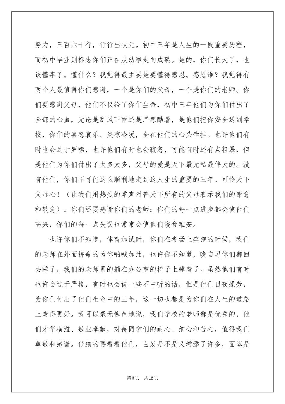 大学毕业典礼校长讲话稿_第3页
