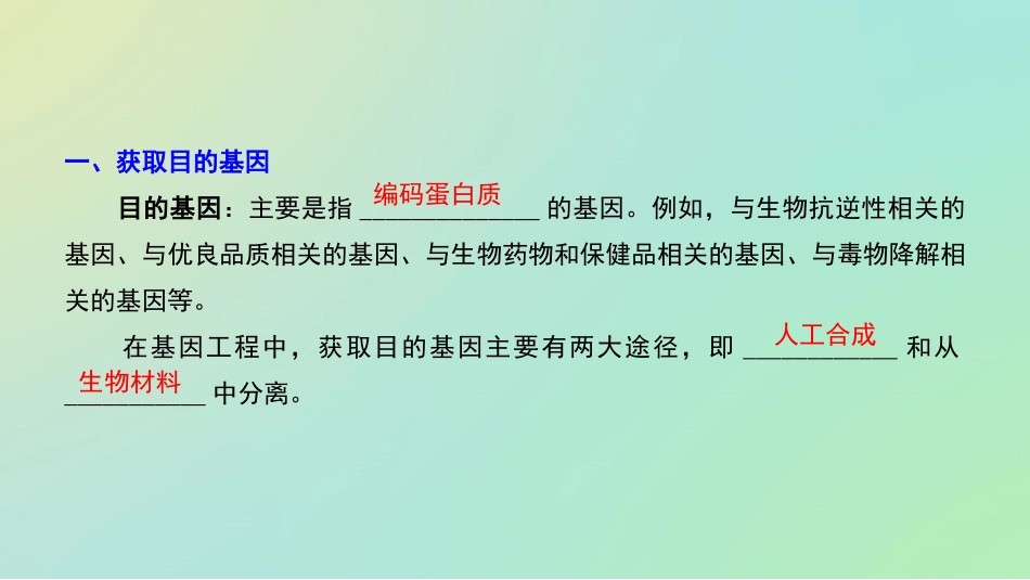 基因工程的基本操作程序(汉水丑生课件)_第3页