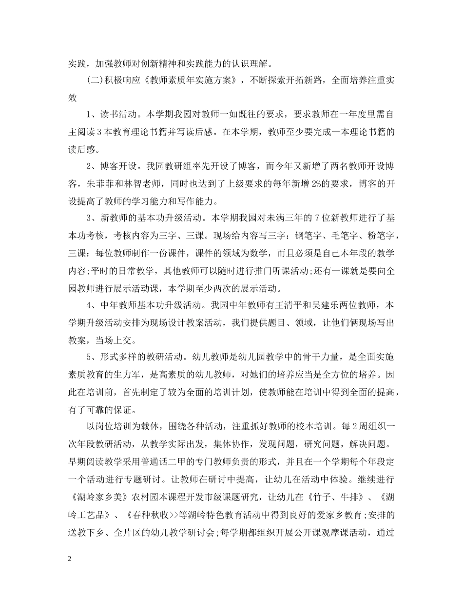 春季幼儿园教师培训总结 _第2页