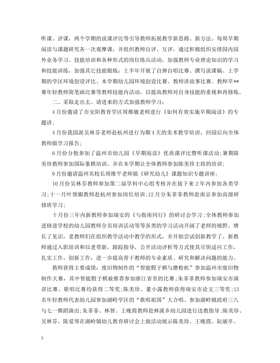 春季幼儿园教师培训总结 _第3页