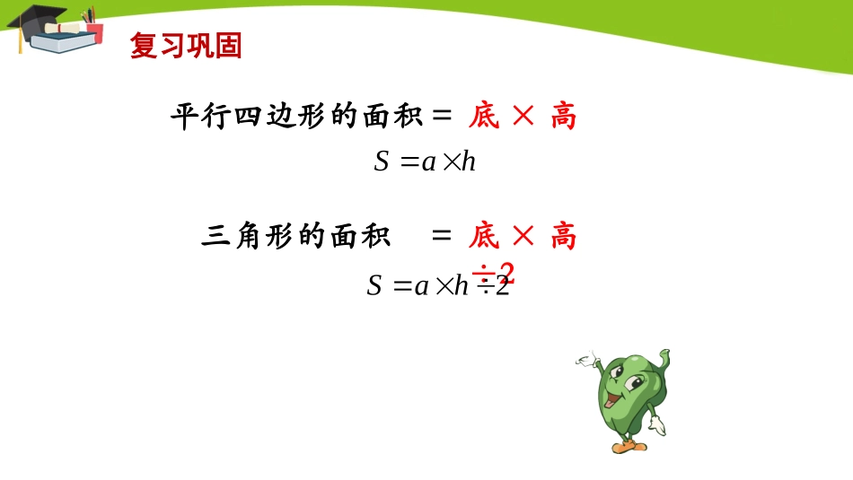 梯形的面积孙翼_第2页