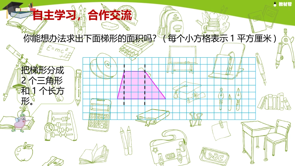 梯形的面积孙翼_第3页