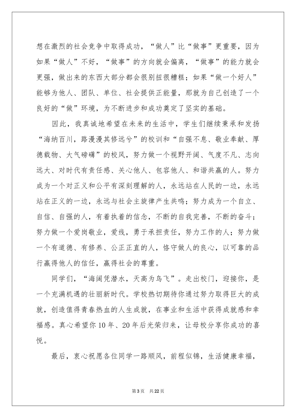 大学毕业典礼校长致辞（通用7篇）_第3页