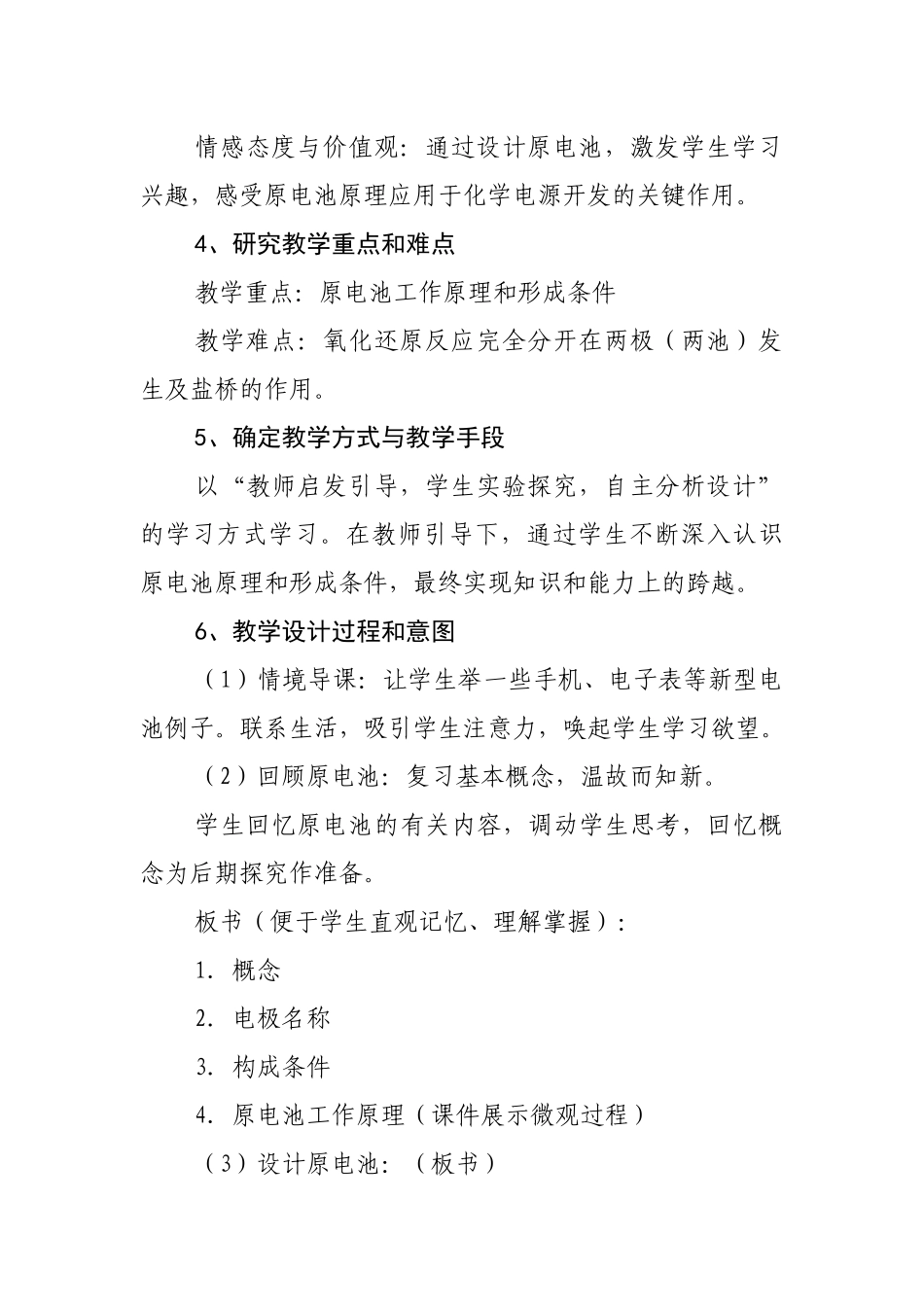 《原电池》课堂教学设计_第2页