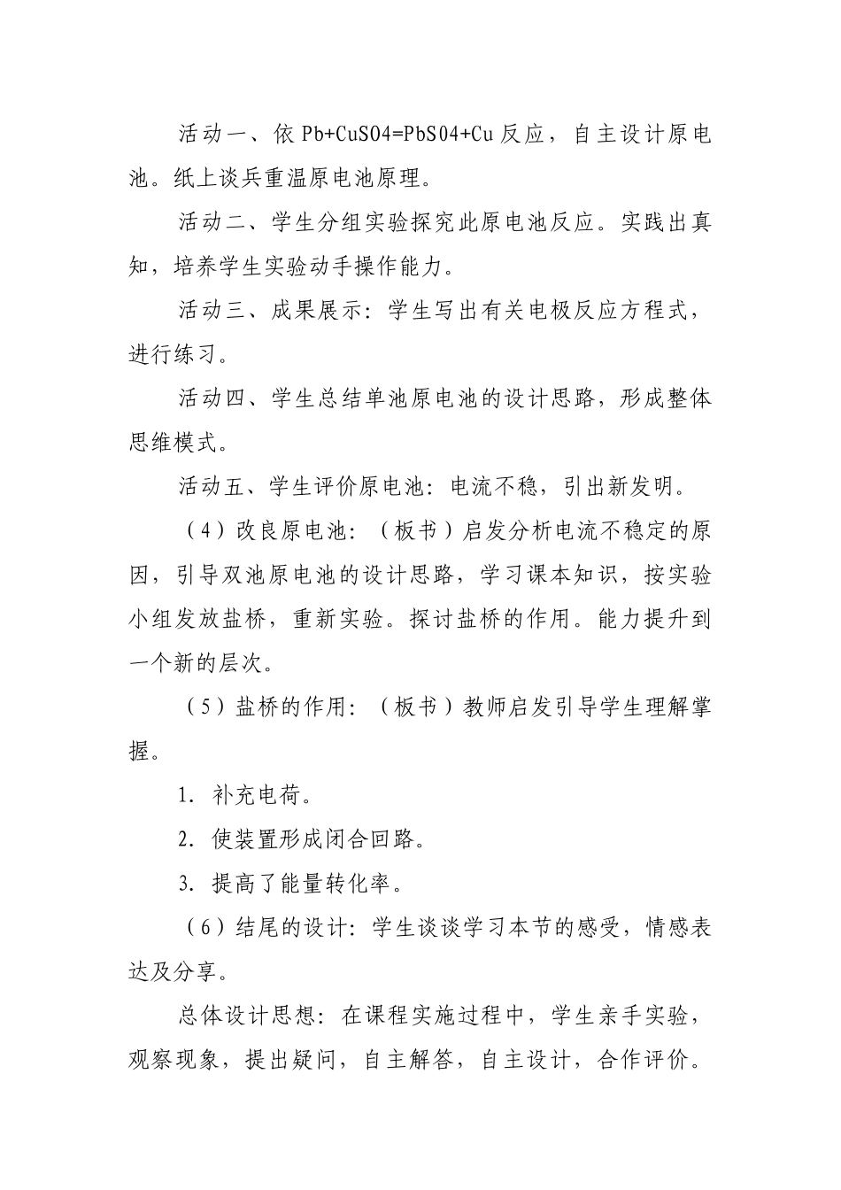 《原电池》课堂教学设计_第3页