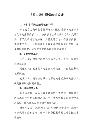 《原电池》课堂教学设计