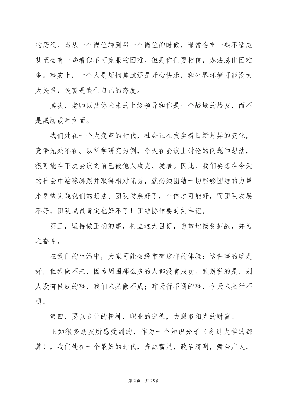 大学毕业典礼教师代表致辞_第2页