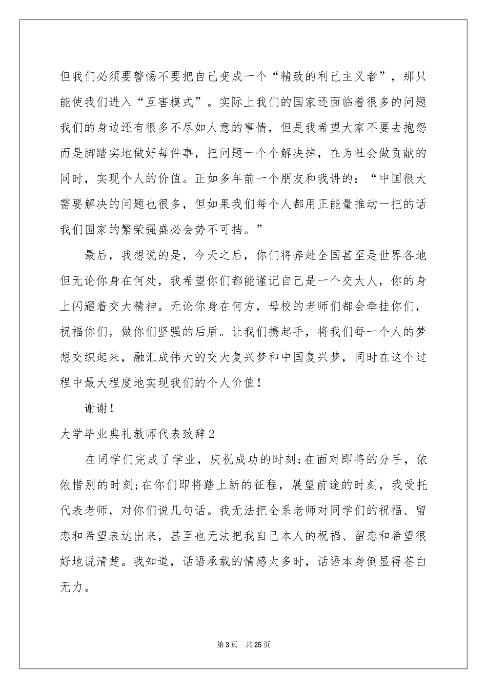 大学毕业典礼教师代表致辞_第3页