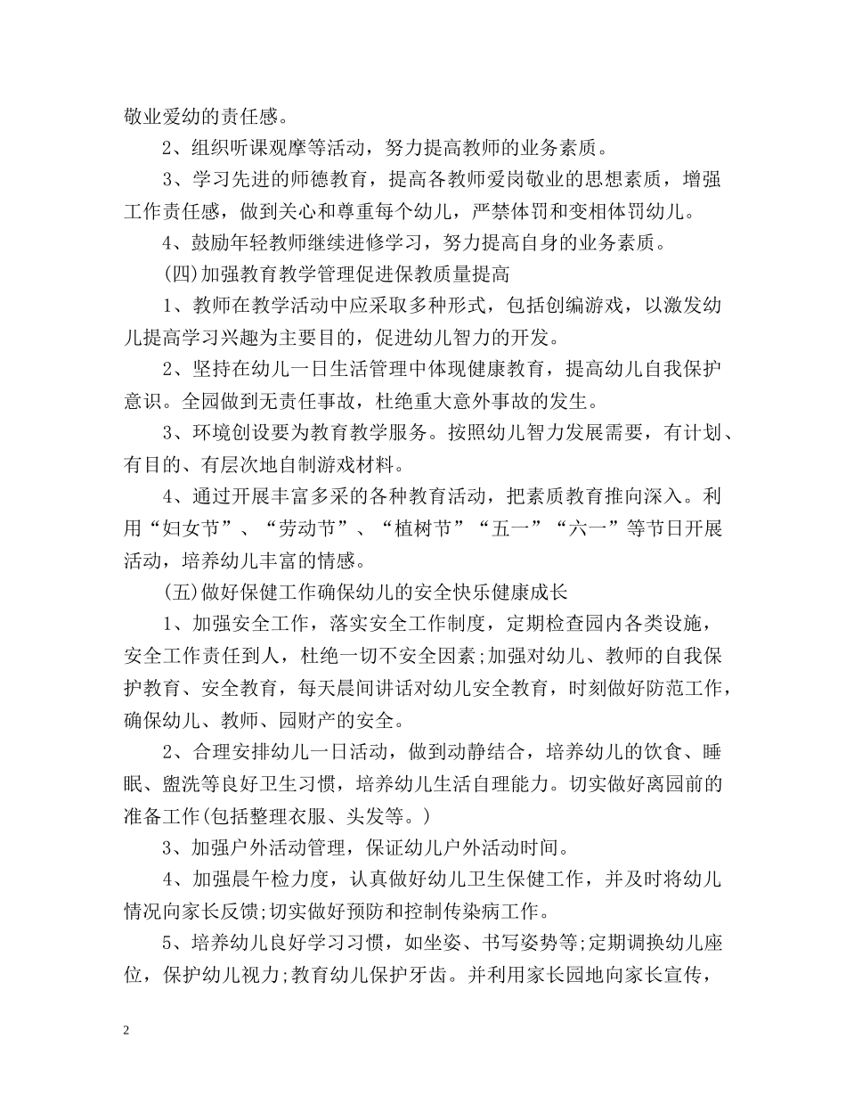 春季幼儿园工作计划表 _第2页