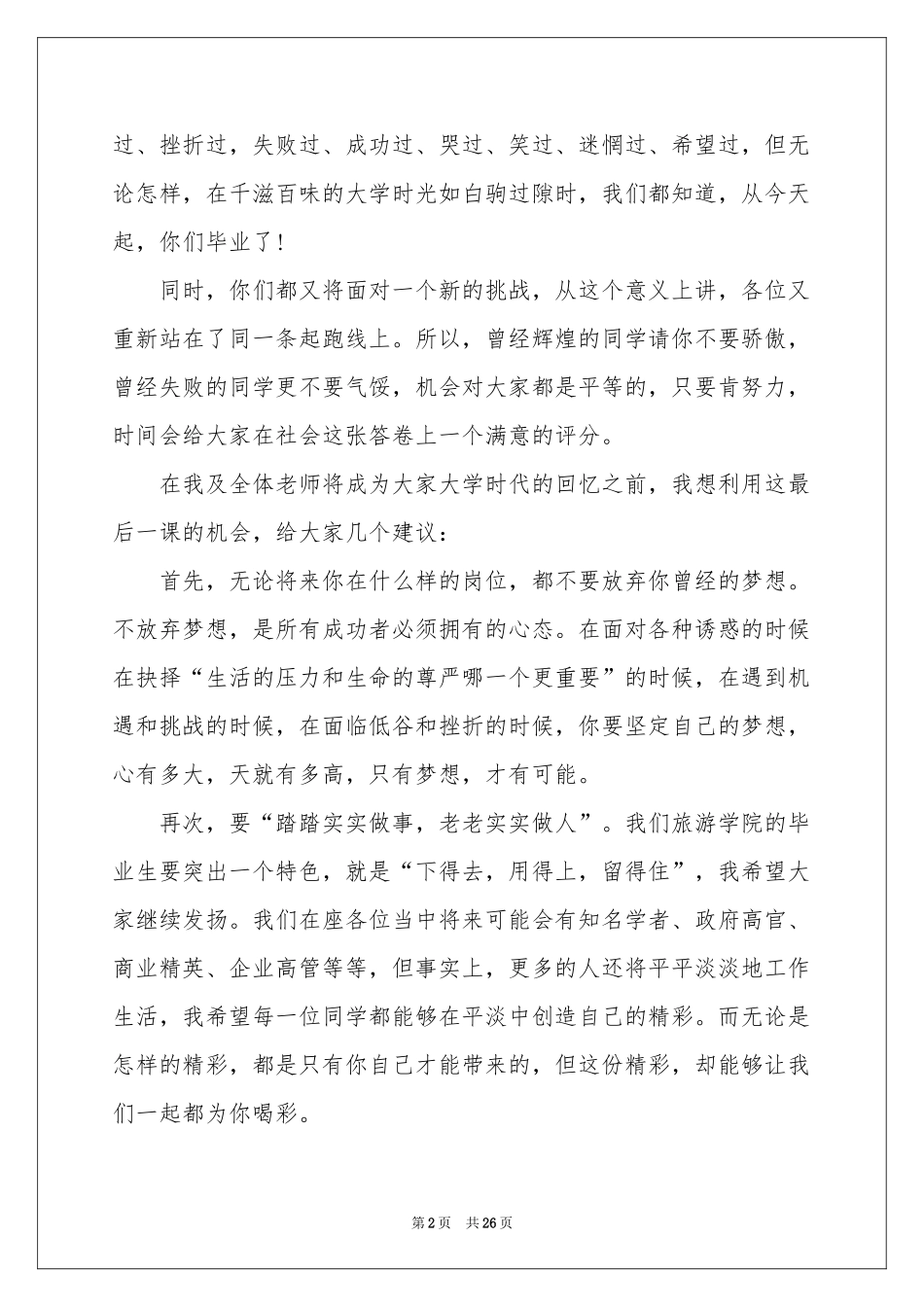 大学毕业典礼教师代表发言稿13篇_第2页