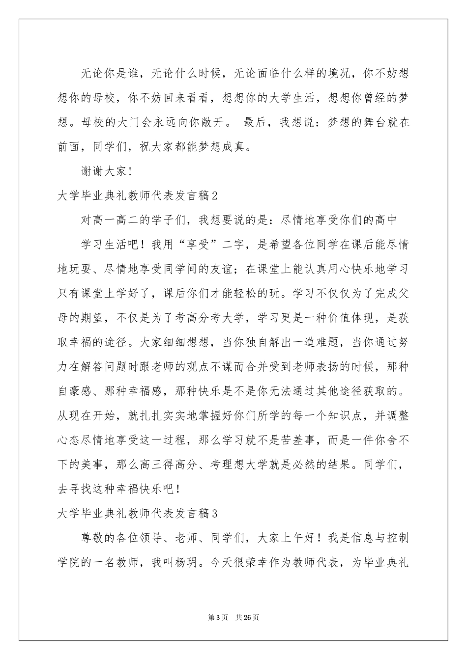 大学毕业典礼教师代表发言稿13篇_第3页