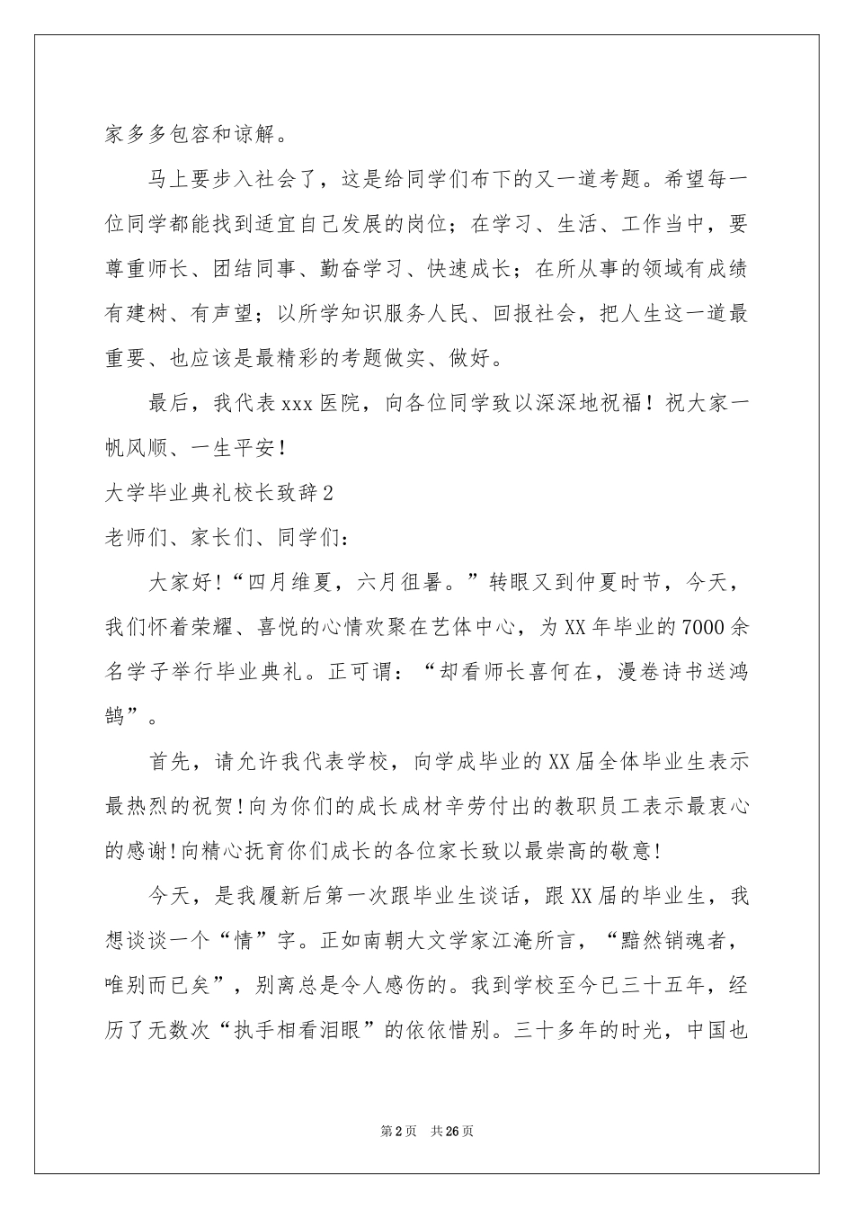 大学毕业典礼校长致辞_第2页