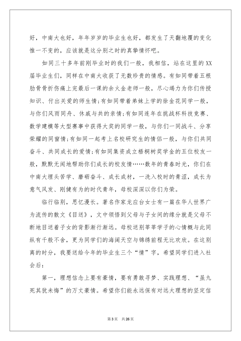 大学毕业典礼校长致辞_第3页