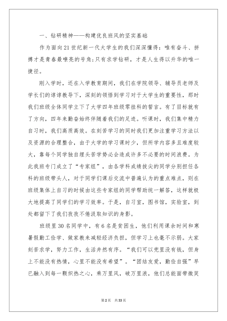 大学毕业典礼学生代表发言稿_第2页