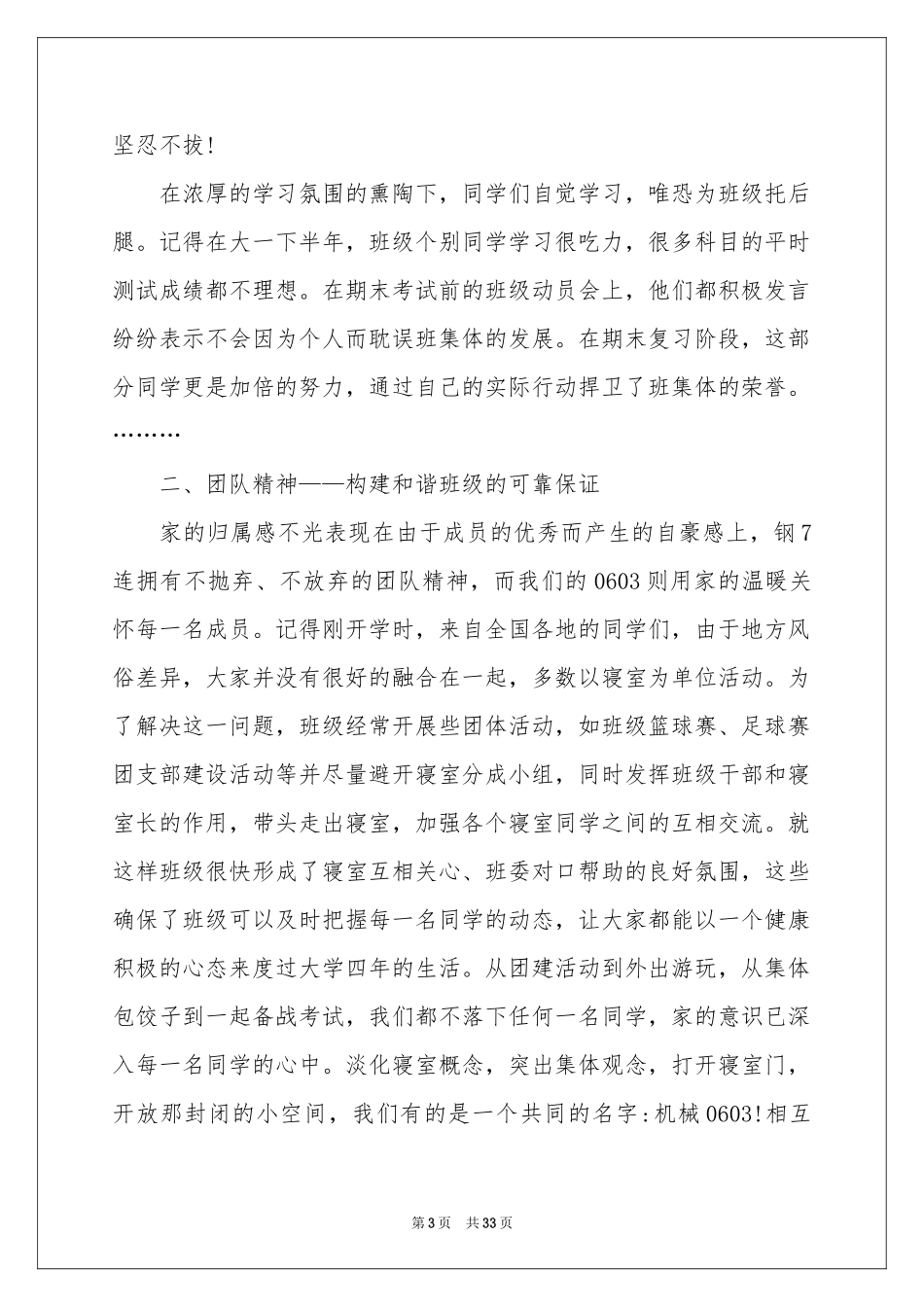 大学毕业典礼学生代表发言稿_第3页