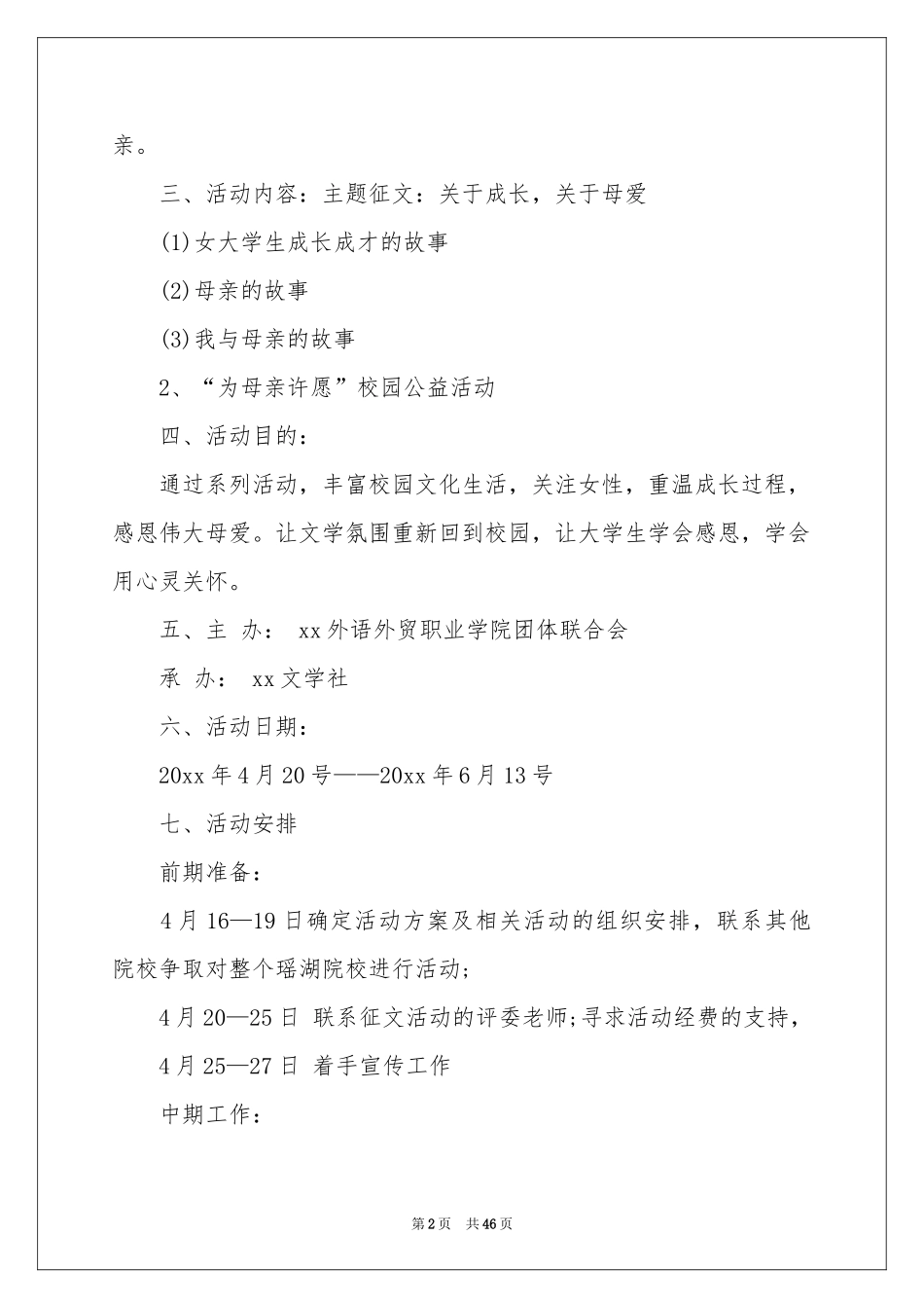 大学母亲节策划书_第2页