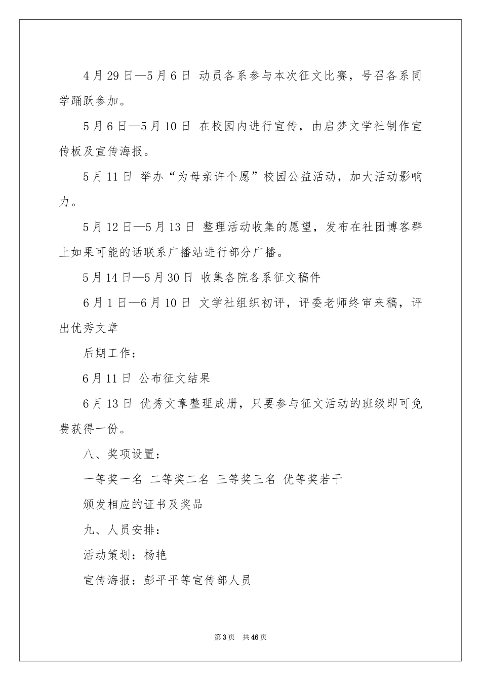 大学母亲节策划书_第3页