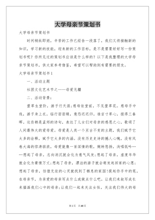 大学母亲节策划书