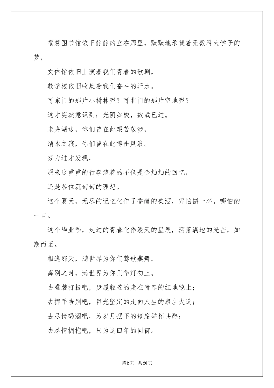 大学毕业典礼学生代表演讲稿(12篇)_第2页