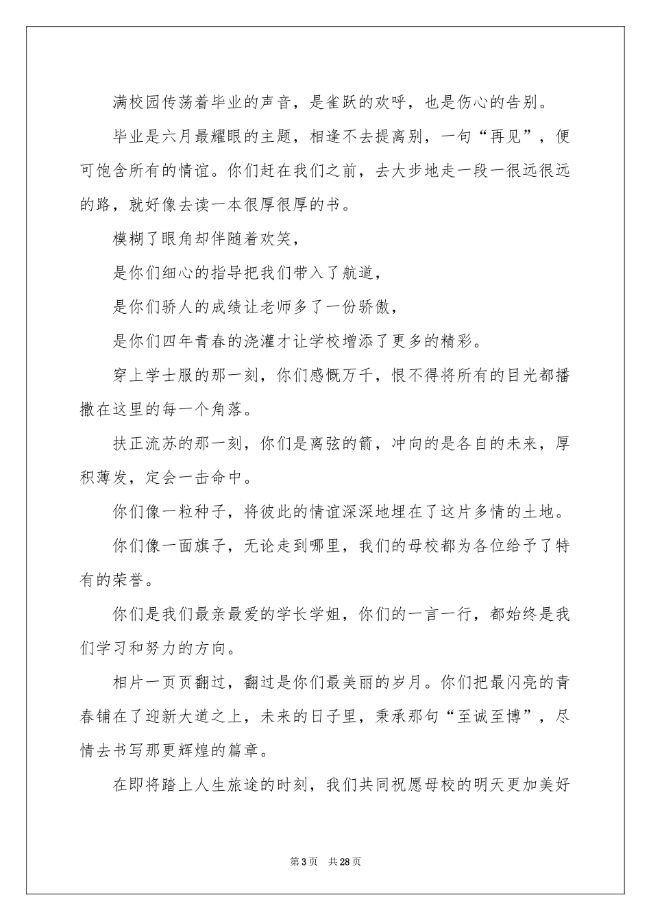 大学毕业典礼学生代表演讲稿(12篇)_第3页