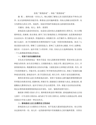 拒绝“要我游戏”，体验“我要游戏”