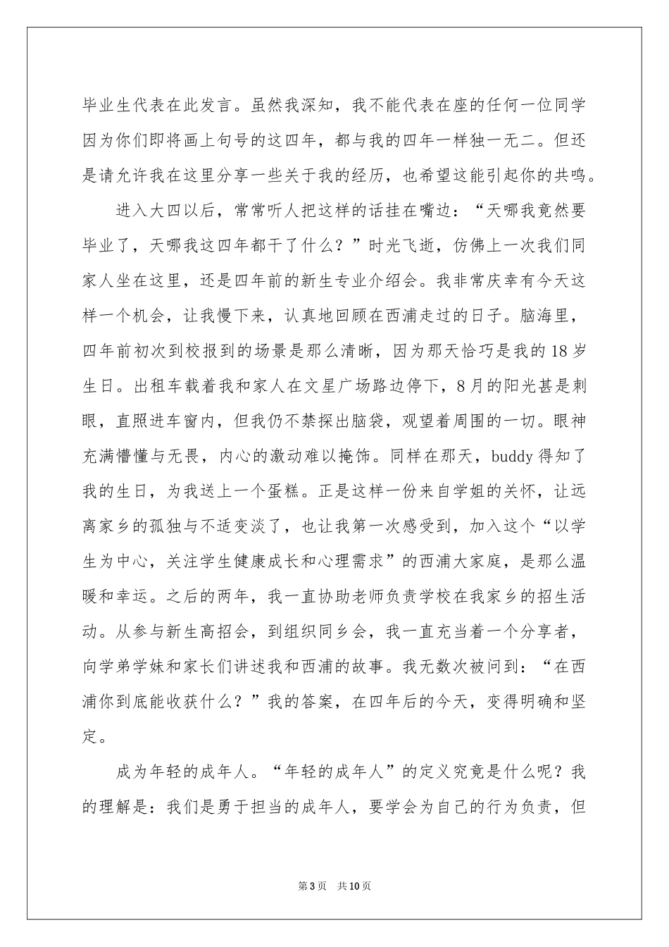 大学毕业典礼学生代表致辞_第3页
