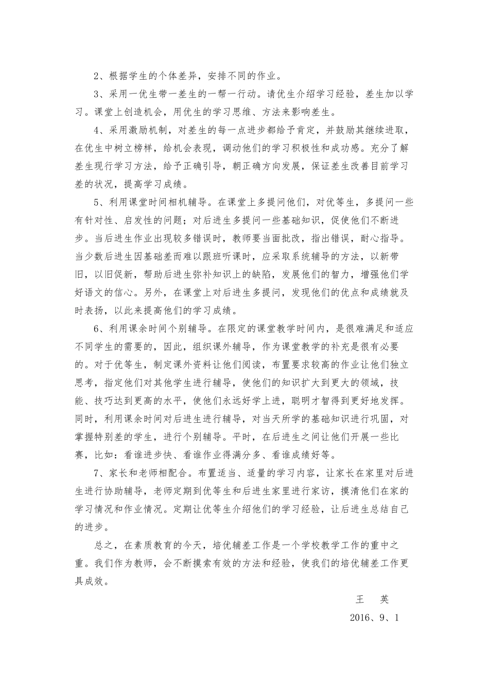 二年级语文下学期培优辅差计划_第2页