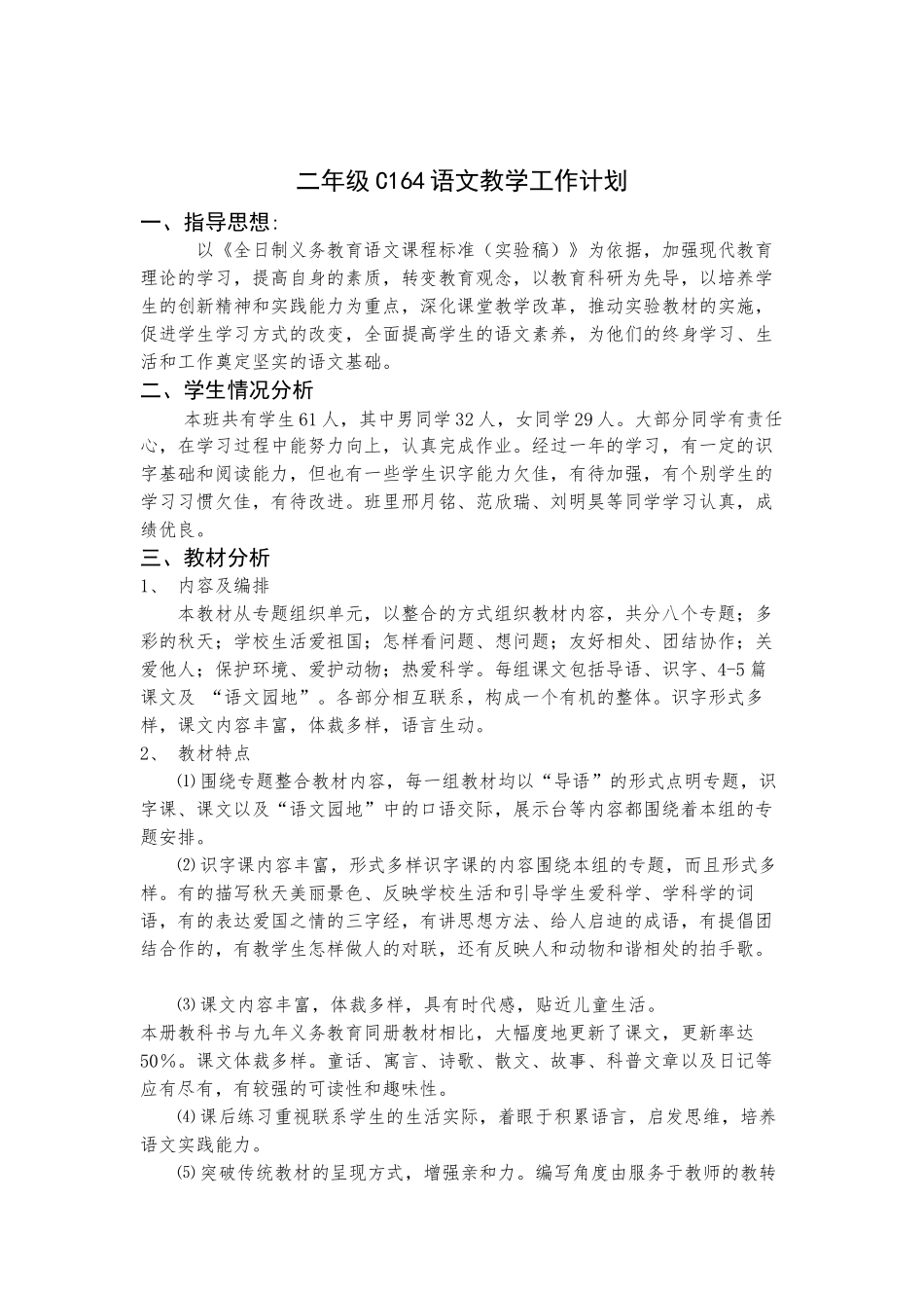 二年级语文下学期培优辅差计划_第3页