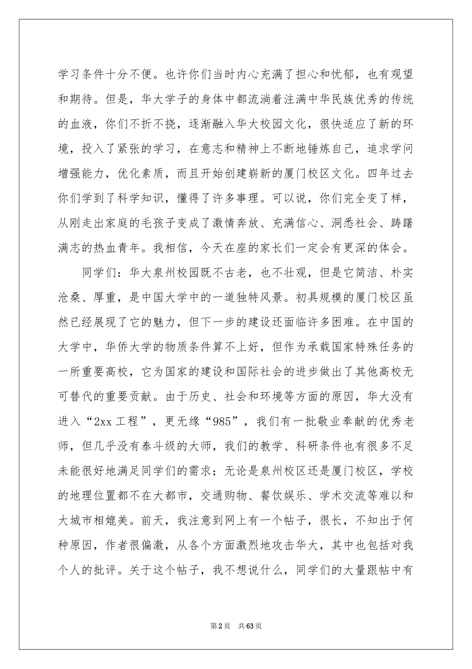 大学毕业典礼上的讲话稿_第2页