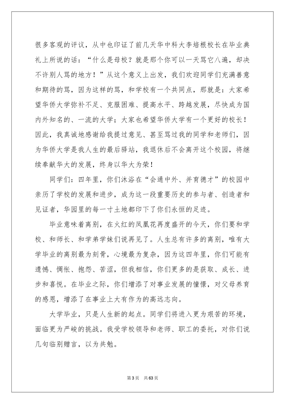大学毕业典礼上的讲话稿_第3页