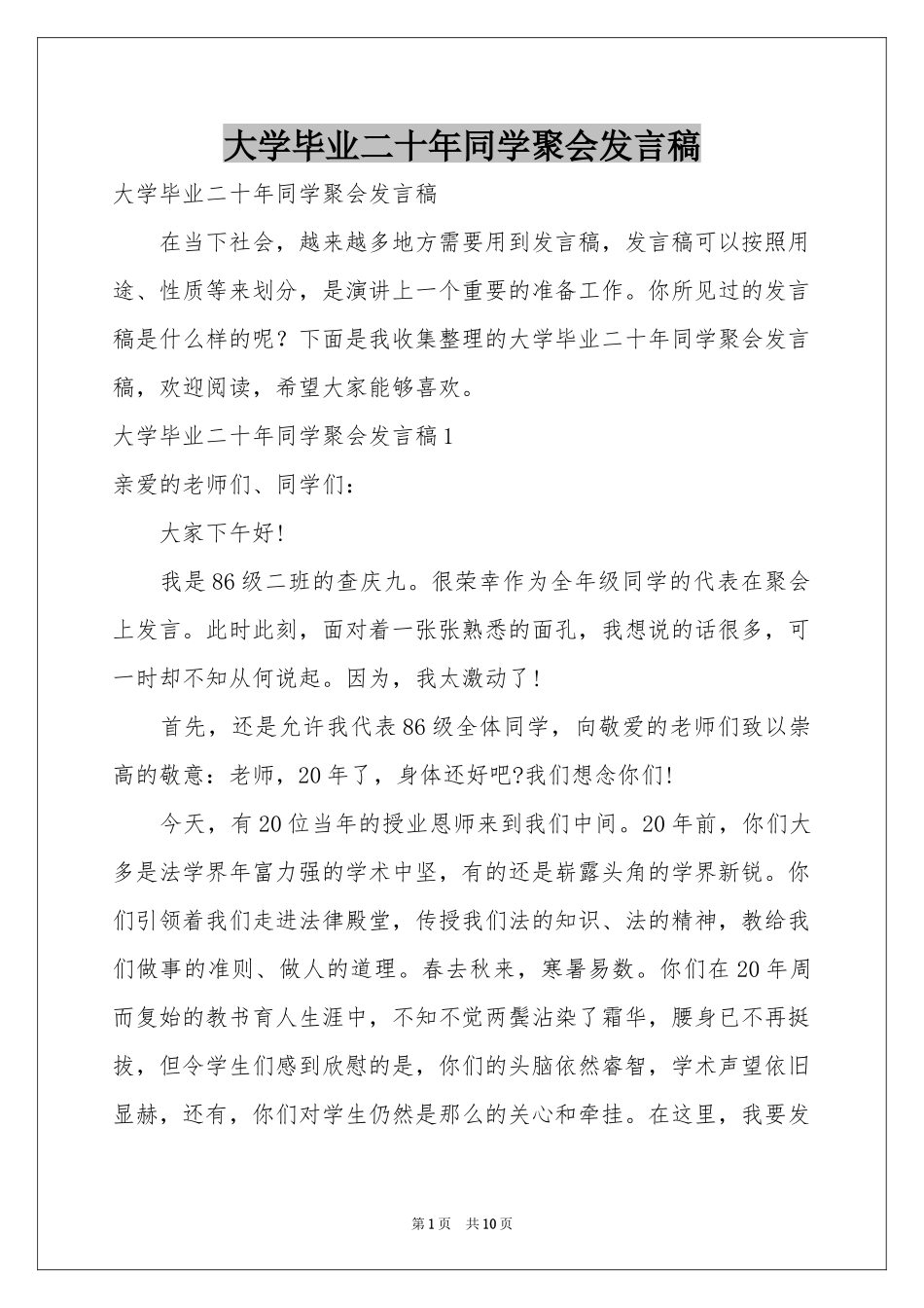 大学毕业二十年同学聚会发言稿_第1页