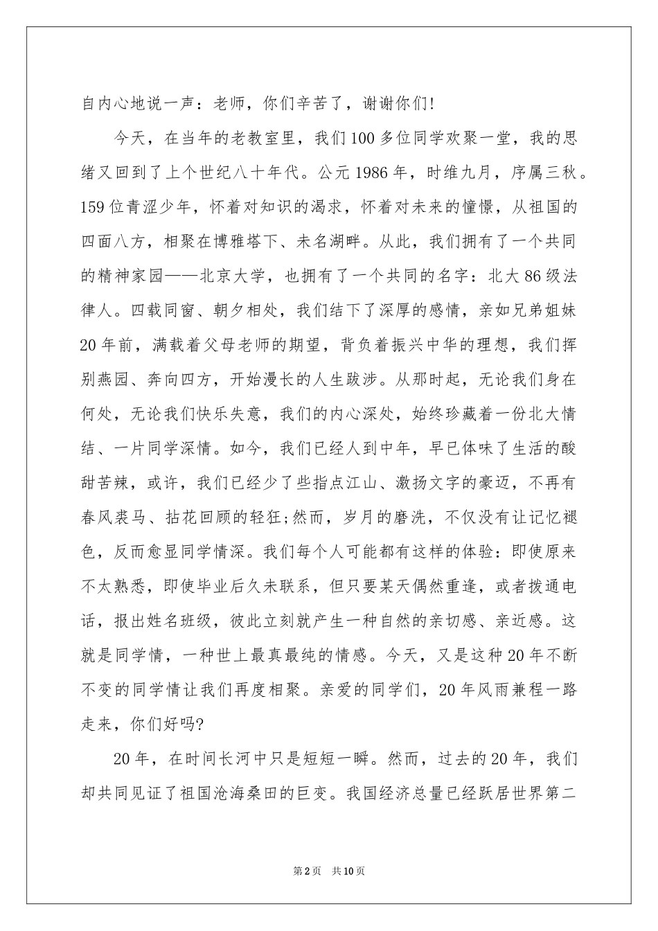 大学毕业二十年同学聚会发言稿_第2页