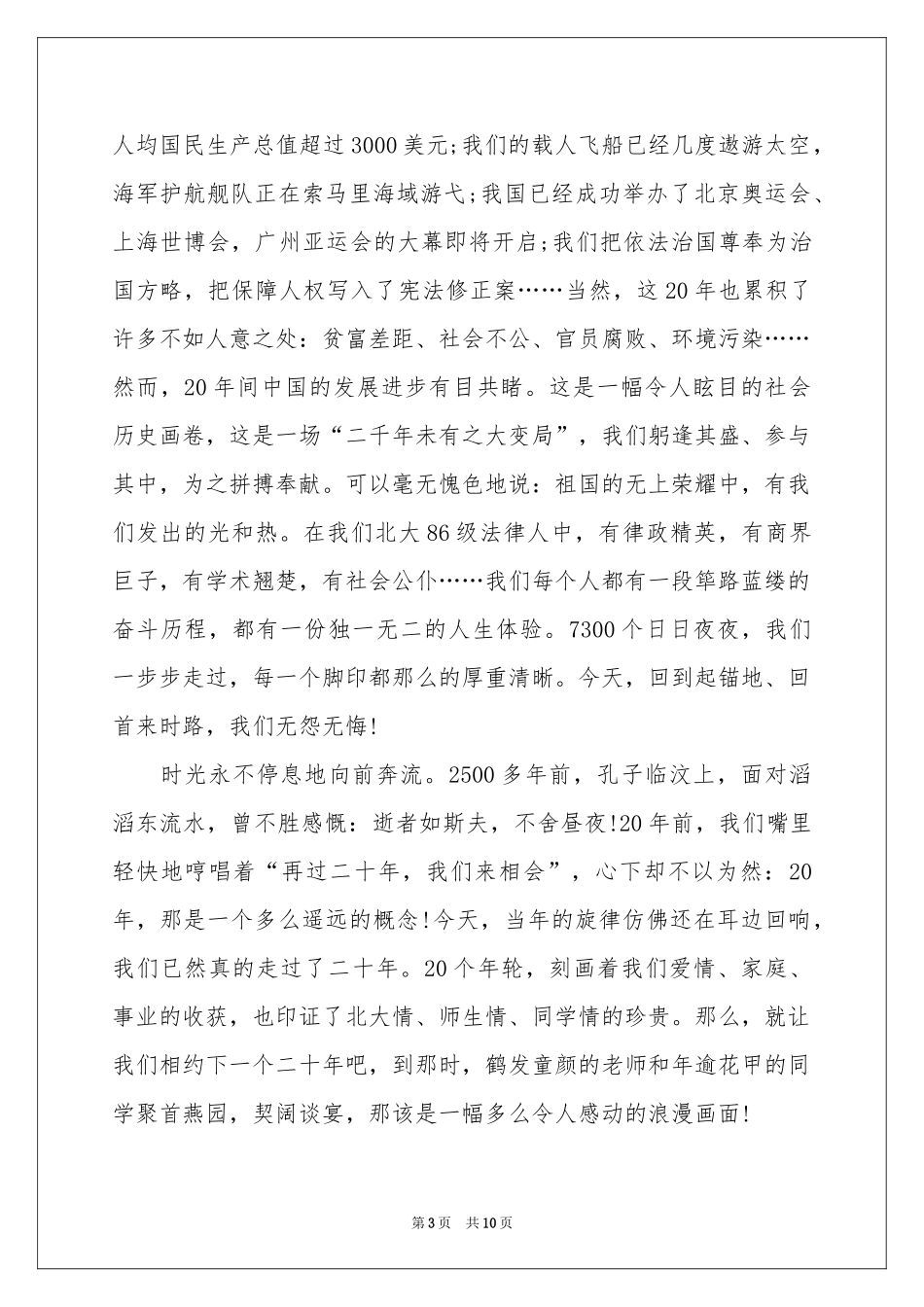 大学毕业二十年同学聚会发言稿_第3页