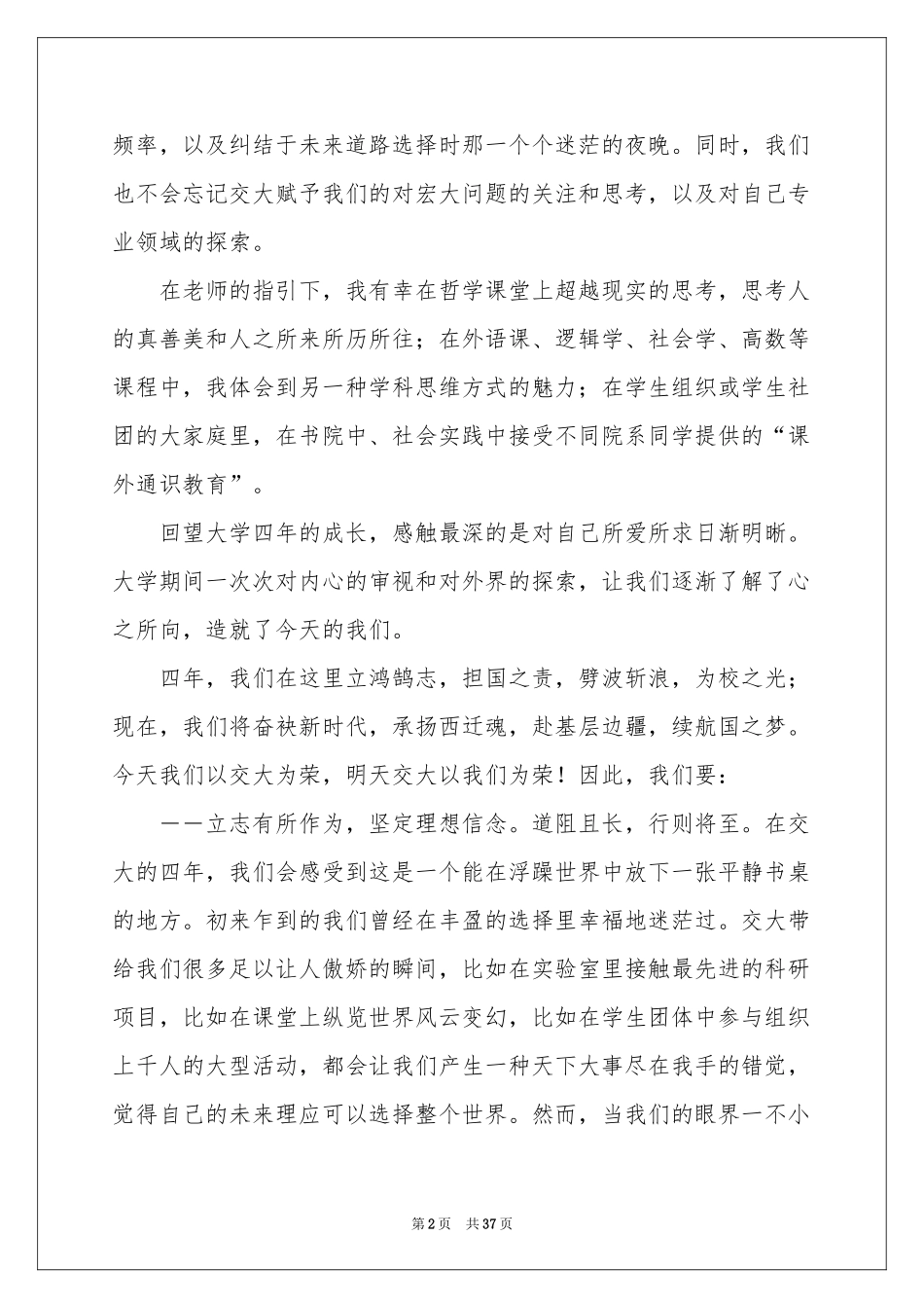 大学毕业典礼发言稿_第2页