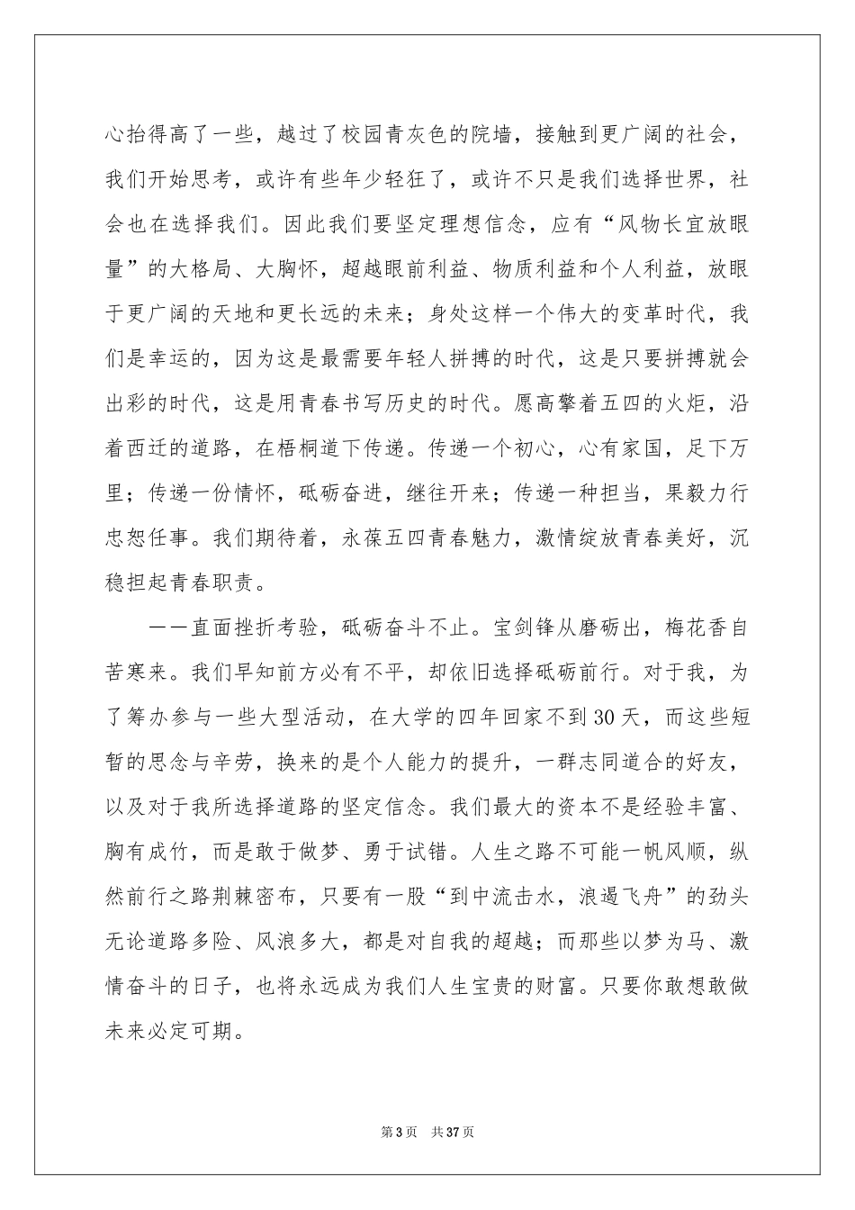 大学毕业典礼发言稿_第3页