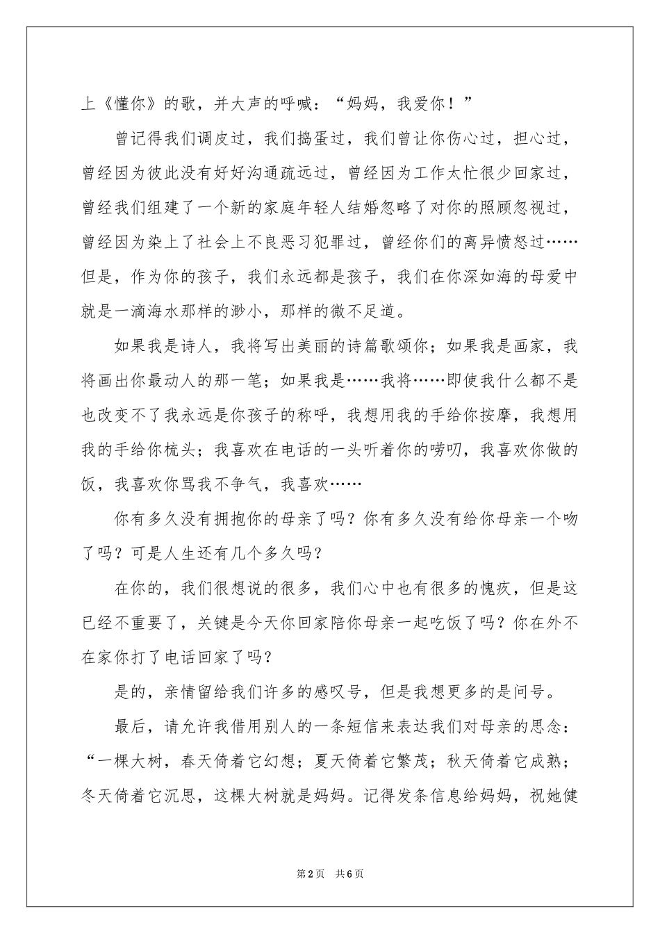 大学母亲节演讲稿_第2页