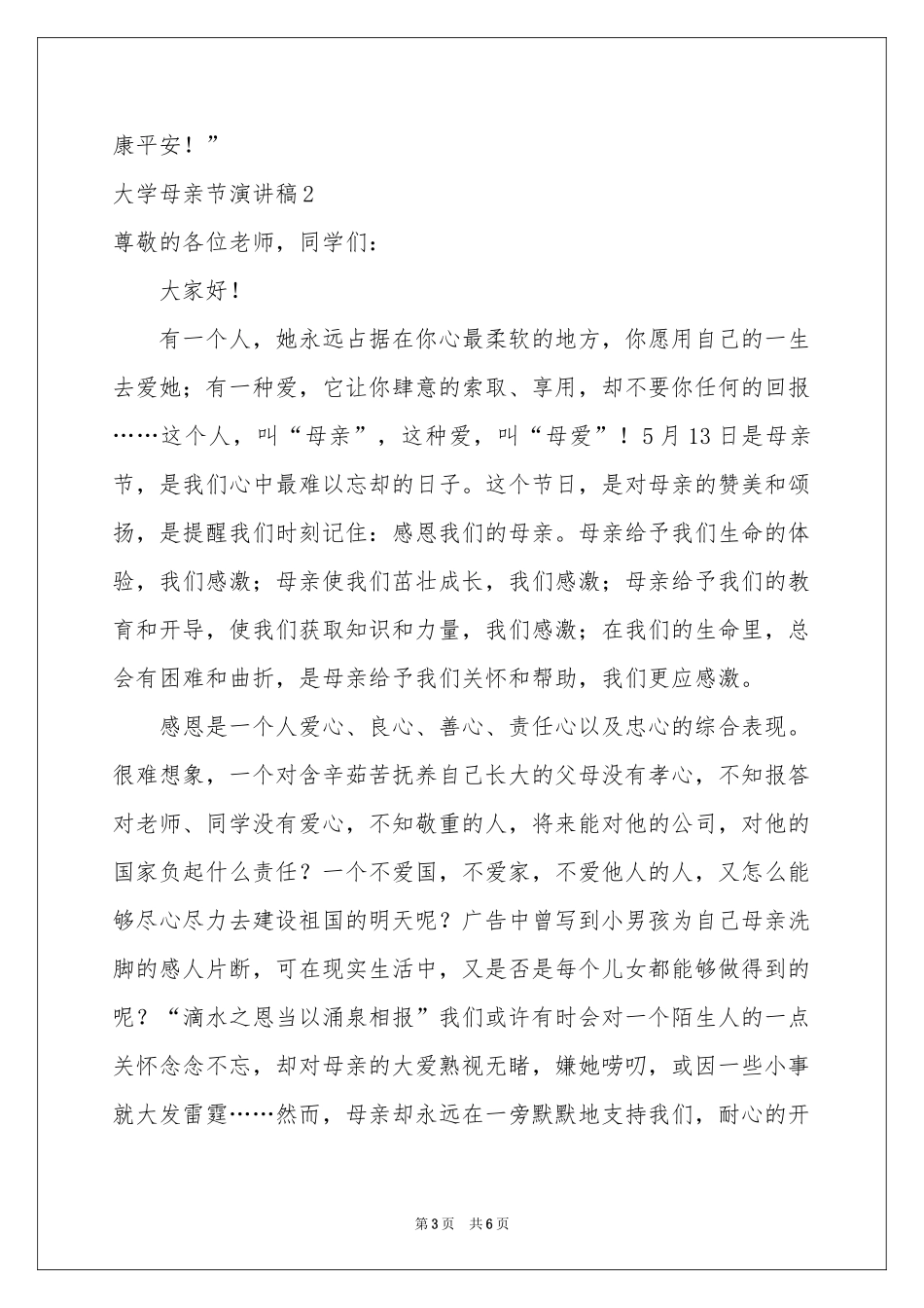 大学母亲节演讲稿_第3页