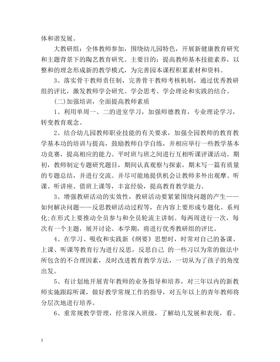 春季幼儿园工作计划表2 _第3页