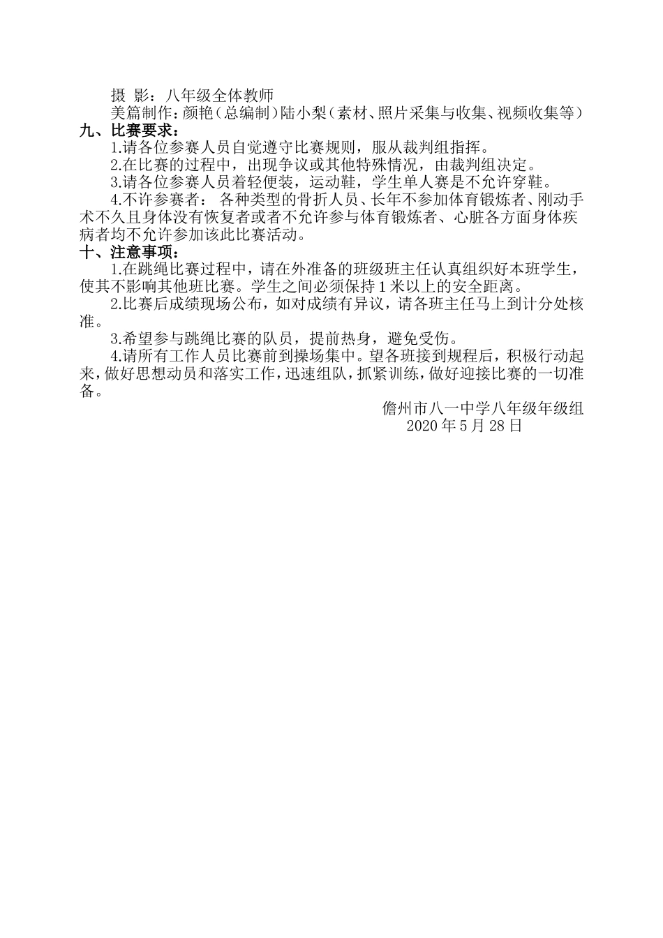 儋州市八一中学跳绳比赛方案及规则_第2页