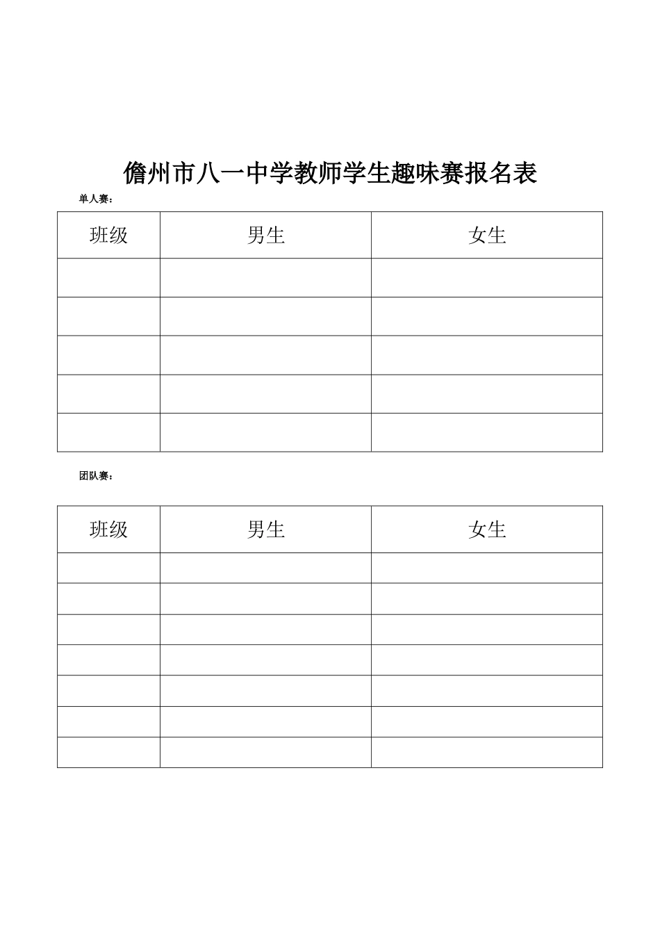 儋州市八一中学跳绳比赛方案及规则_第3页