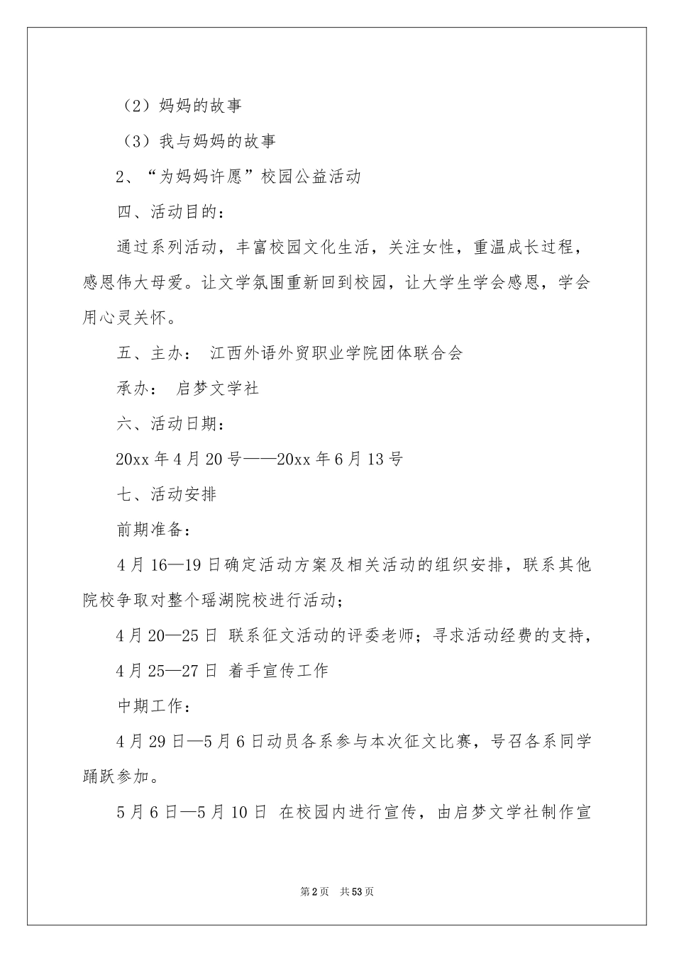 大学母亲节活动策划_第2页