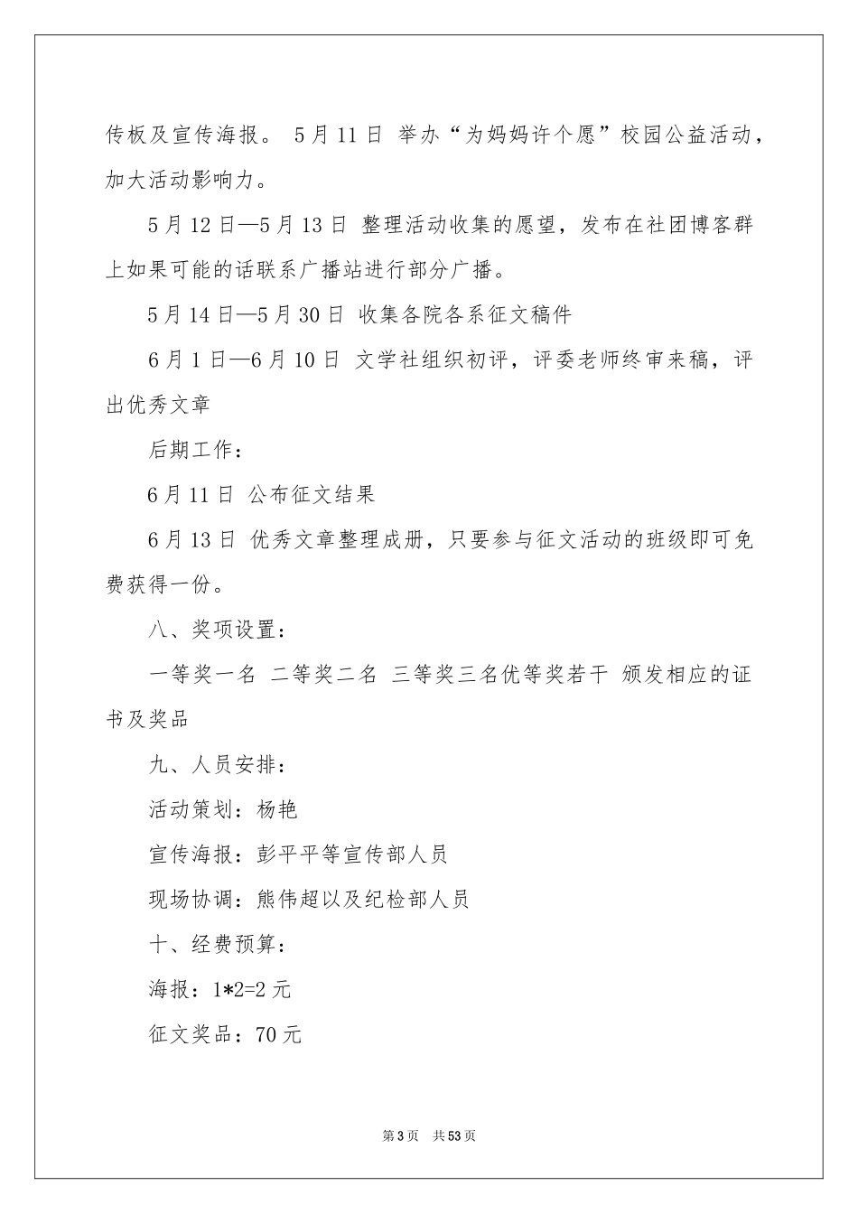 大学母亲节活动策划_第3页