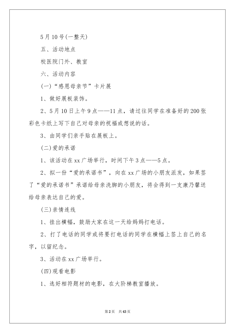 大学母亲节活动策划书_第2页