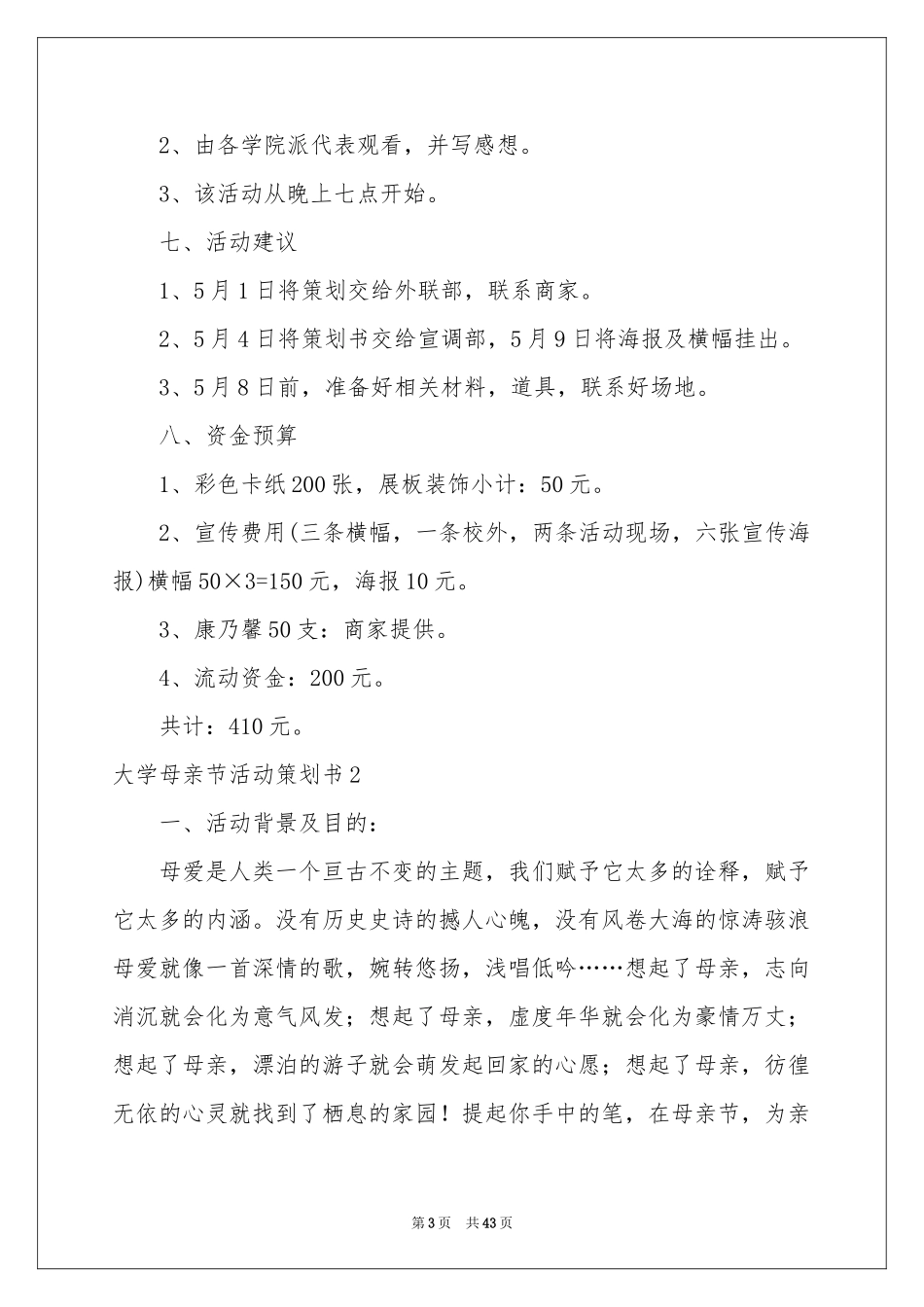 大学母亲节活动策划书_第3页