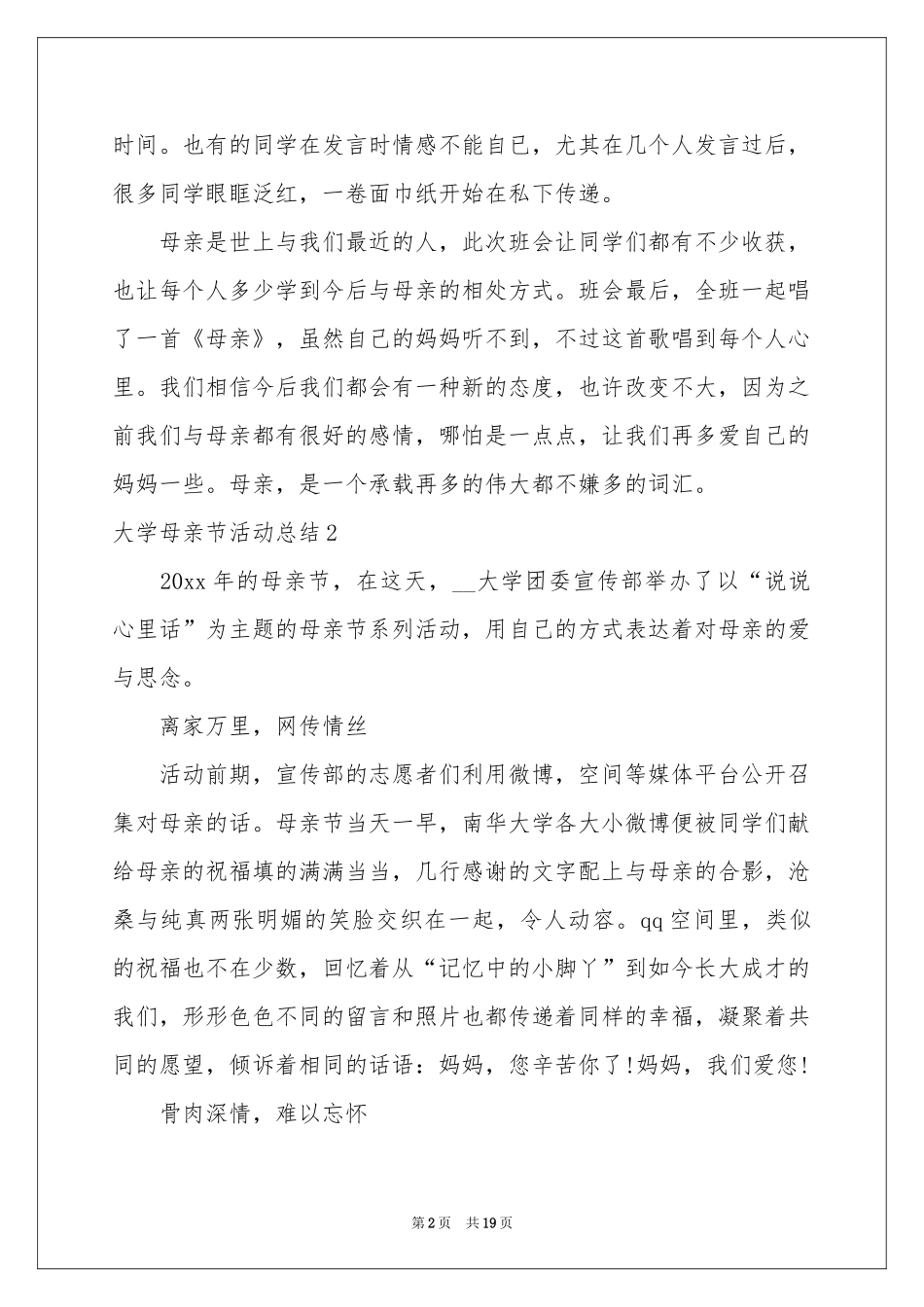 大学母亲节活动参考总结12篇_第2页